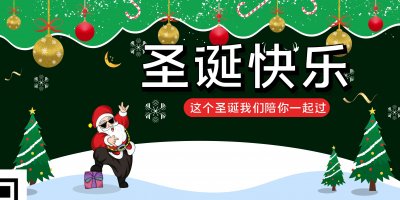 圣誕節(jié)